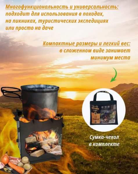 Походная мини - печка "Огонёк" с сумкой-переноской Торнадика